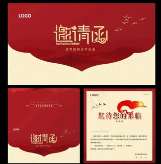红色邀请函图片