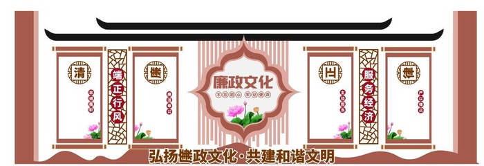 廉政文化墙图片ai矢量模版下载