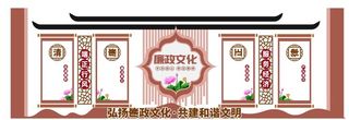 廉政文化墙图片