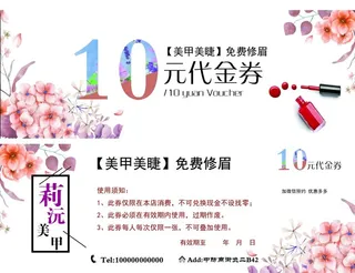 10元代金券图片