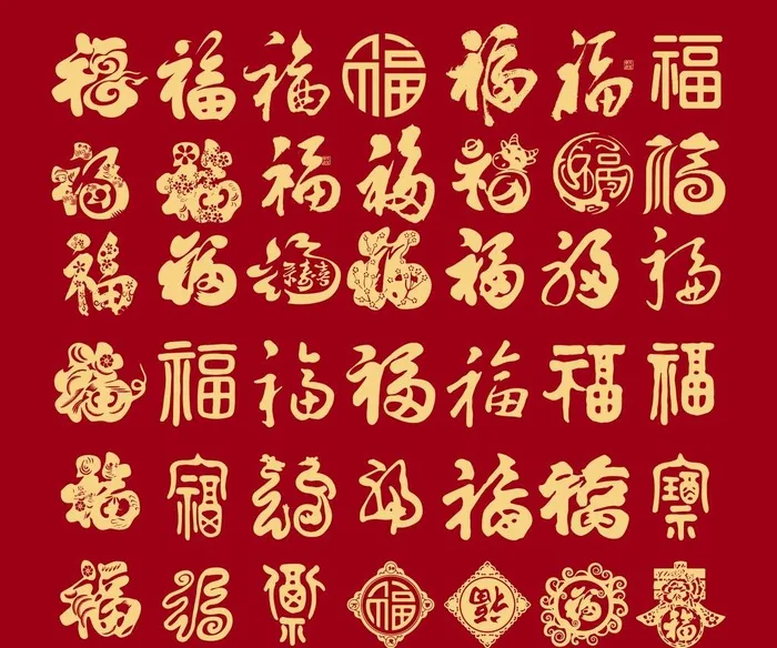 福字图片(4617x3998)psd模版下载