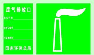 废气排放口图片