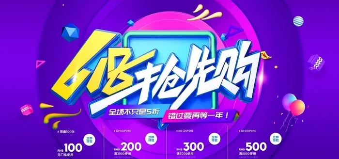 618促销海报图片