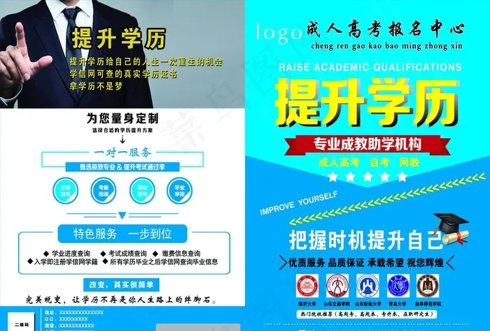 成考招生简章图片psd模版下载
