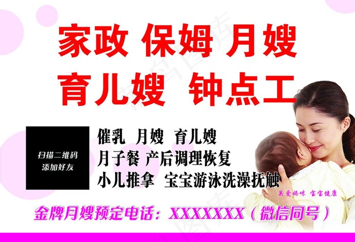 家政月嫂保姆名片图片(1654x1181)psd模版下载
