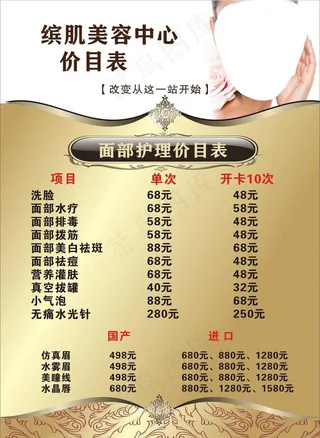 美容价目表图片