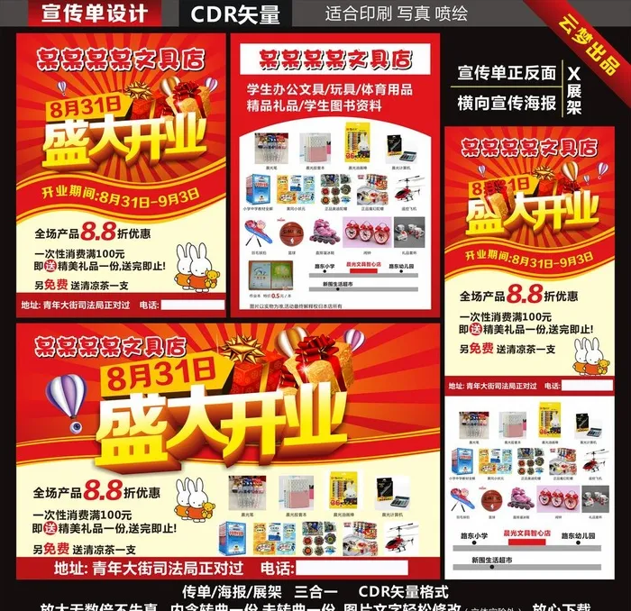 文具店盛大开业促销宣传单海报图片