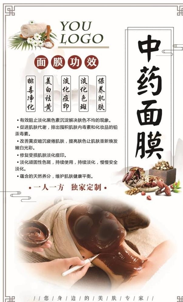 纯中药定制美肤面膜图片(1843x2976)psd模版下载