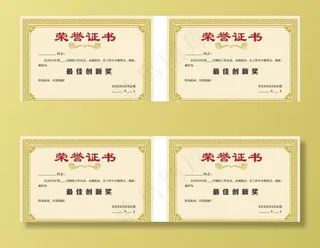 聘书模板 公司荣誉证书图片