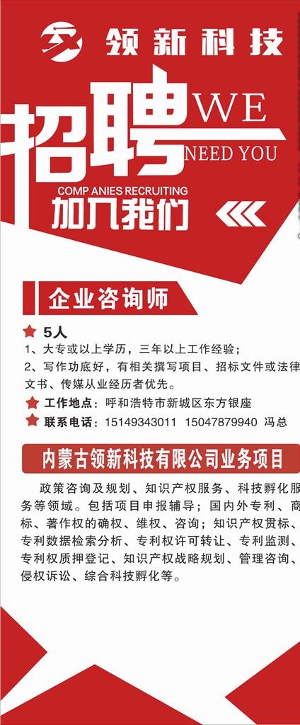 招聘展架图片