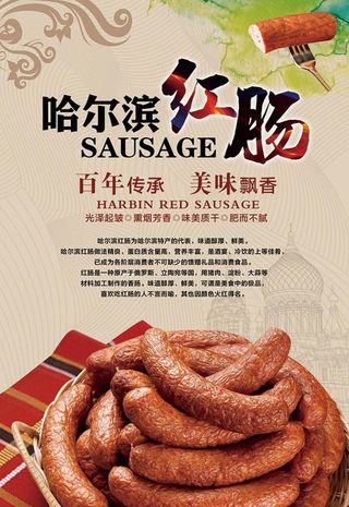 哈尔滨红肠图片