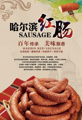 哈尔滨红肠图片