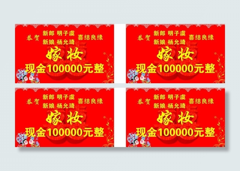 嫁妆牌图片cdr矢量模版下载