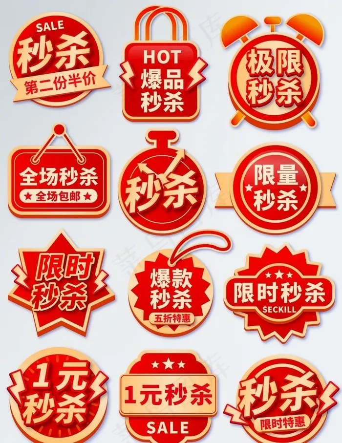 秒杀模板主图图片ai矢量模版下载