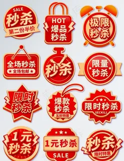 秒杀模板主图图片