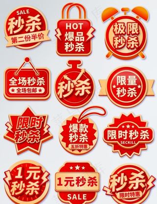 秒杀模板主图图片