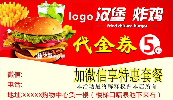 炸鸡代金券图片cdr矢量模版下载