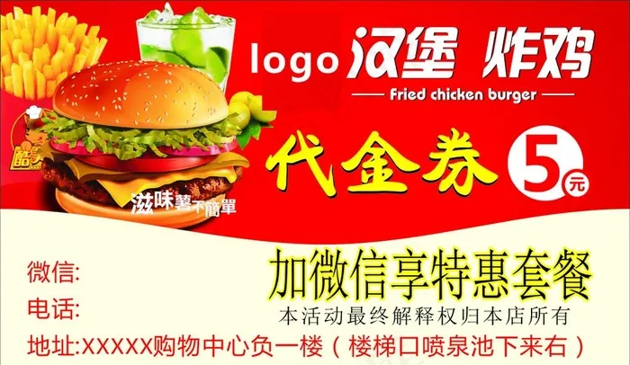 炸鸡代金券图片cdr矢量模版下载
