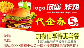 炸鸡代金券图片