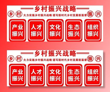 乡村振兴战略文化墙图片