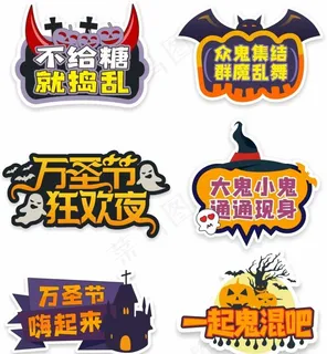 万圣节合影道具手举牌kt板图片