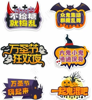 万圣节合影道具手举牌kt板图片