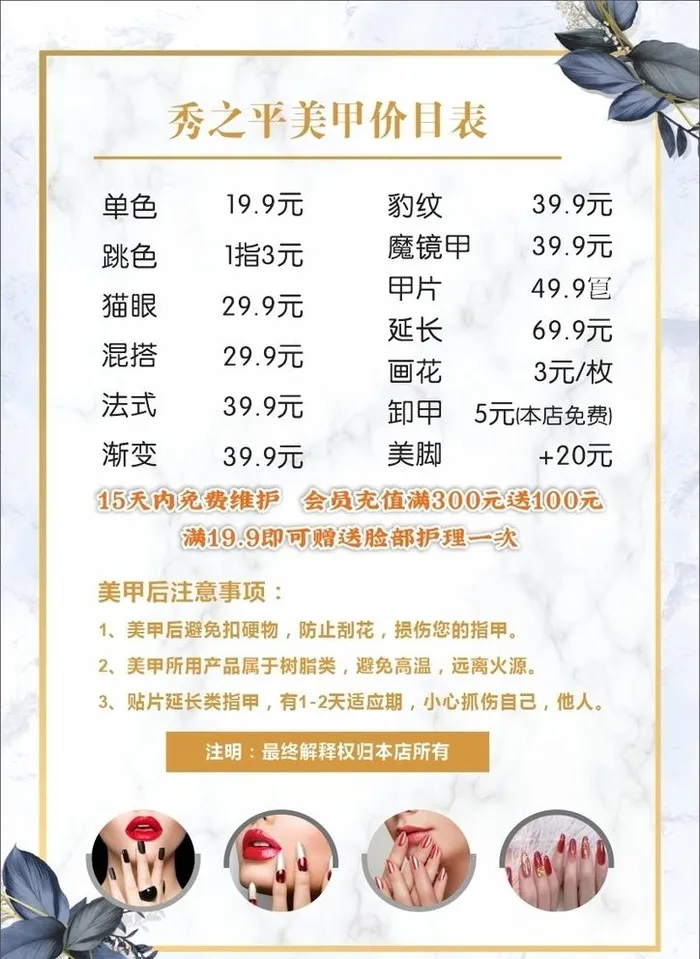 美男价目表图片cdr矢量模版下载