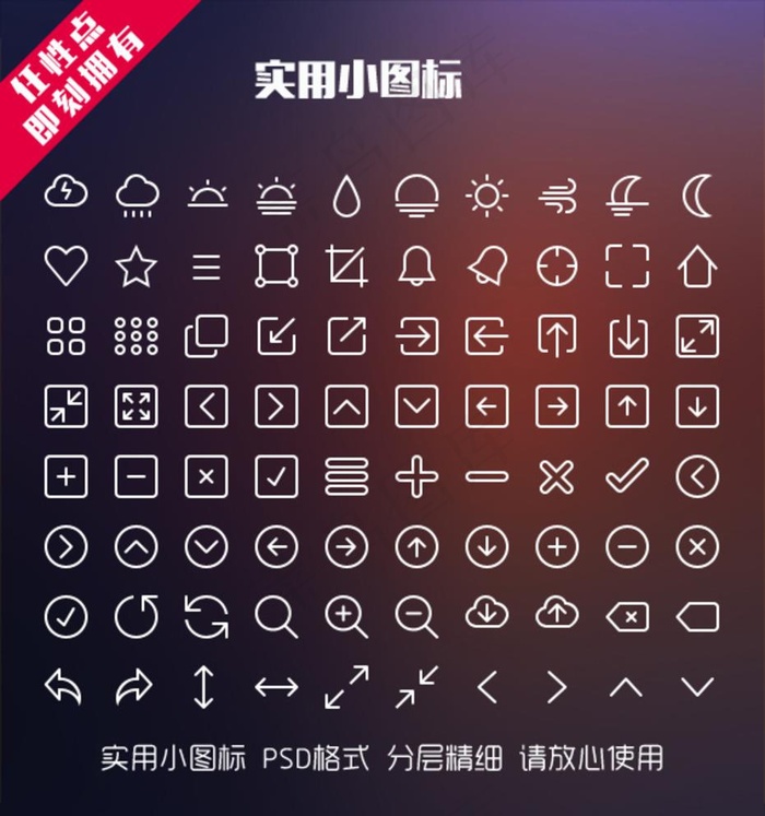 小图标图片(567x624)psd模版下载