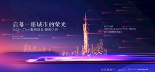 城市的荣光房地产宣传展板图片