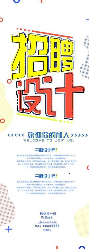 招聘设计师展架图片