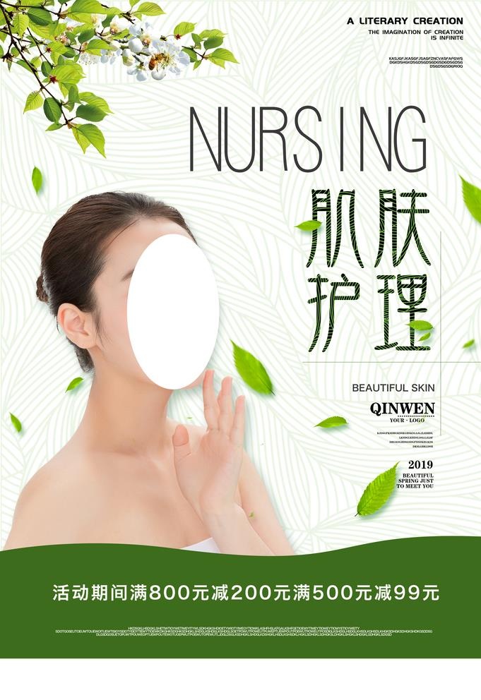 护肤品海报图片