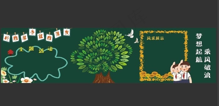 卡通黑板报图片