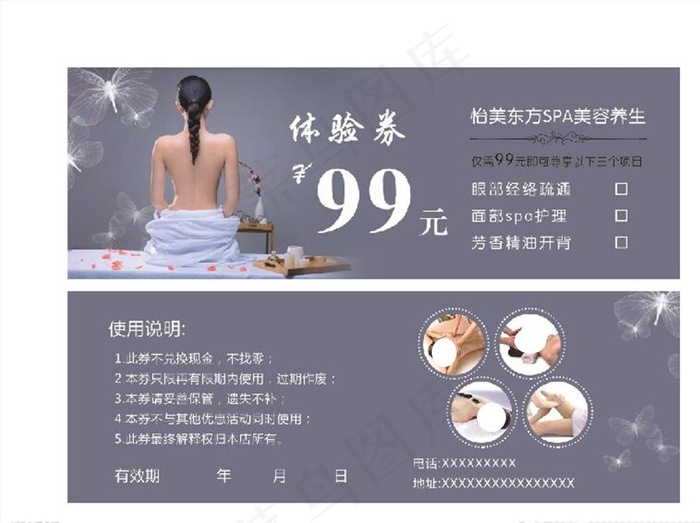 养生代金券优惠券图片psd模版下载