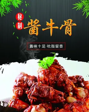 酱牛骨图片