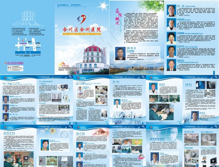 蓝色大气清新医院画册设计(0×0像素())cdr矢量模版下载