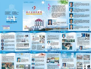 蓝色大气清新医院画册设计