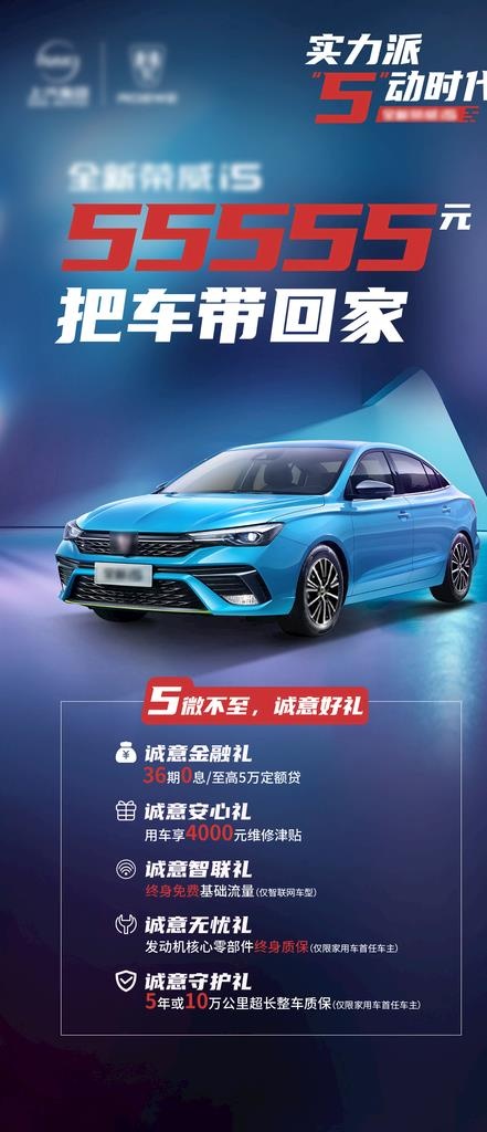 汽车促销海报图片