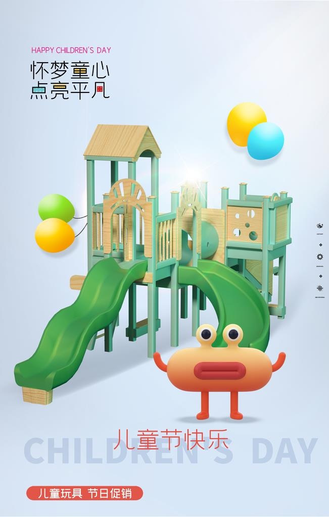 儿童节图片(3543x5315)psd模版下载