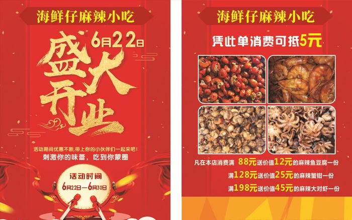 盛大开业 红色图片cdr矢量模版下载