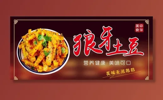 狼牙土豆图片