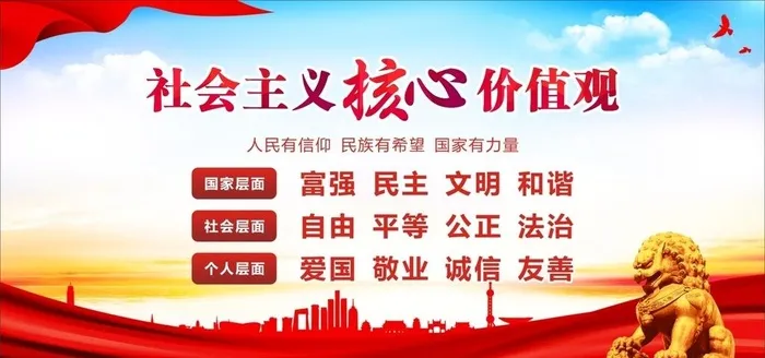 *核心价值观 图片cdr矢量模版下载