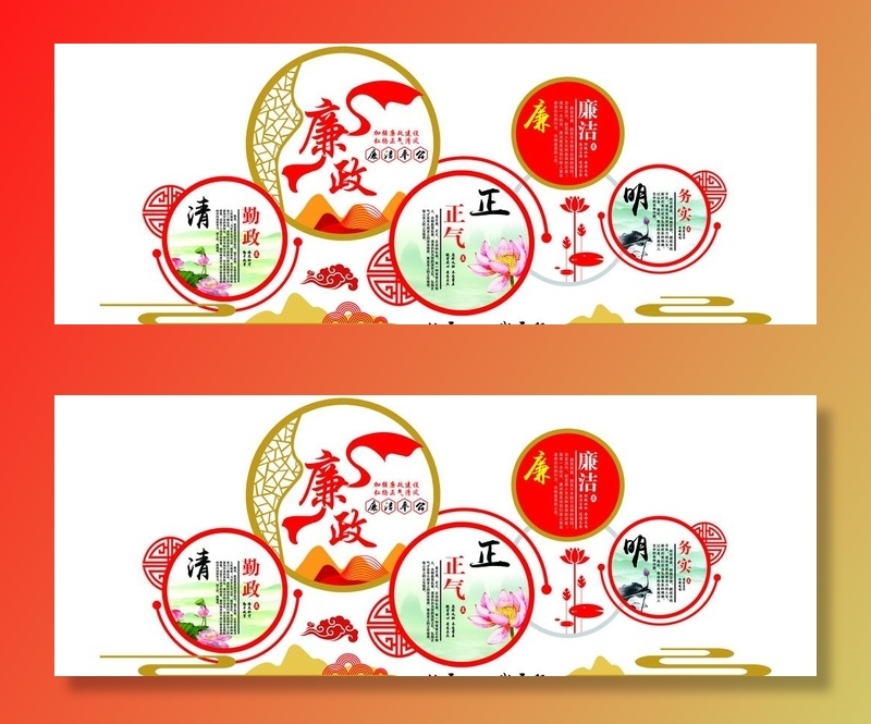 廉政图片(8268x3307)psd模版下载