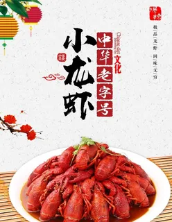 小龙虾图片