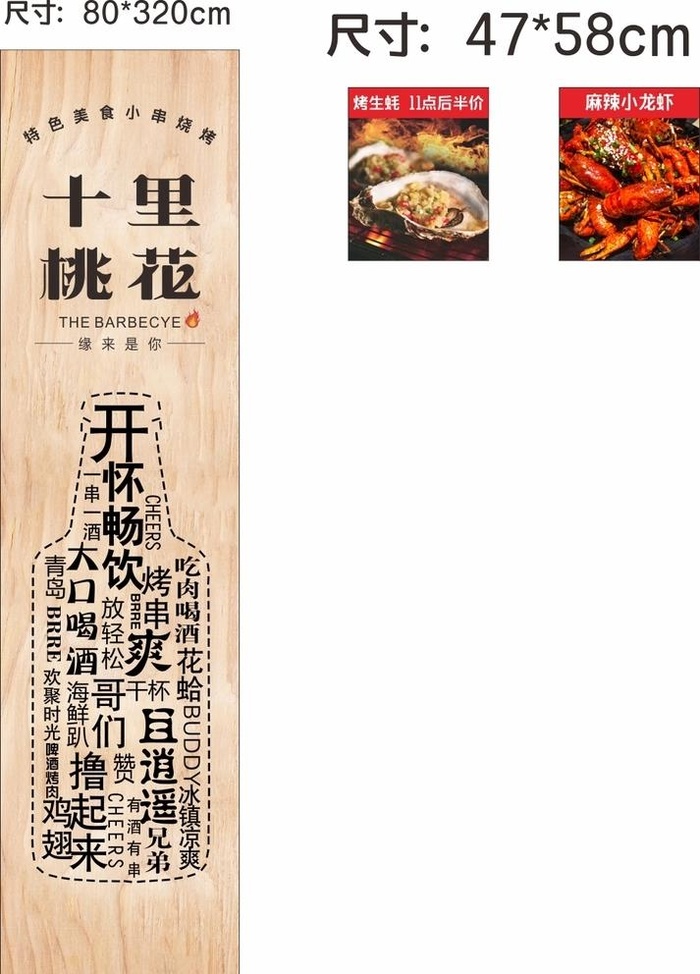 烧烤店墙背景图片