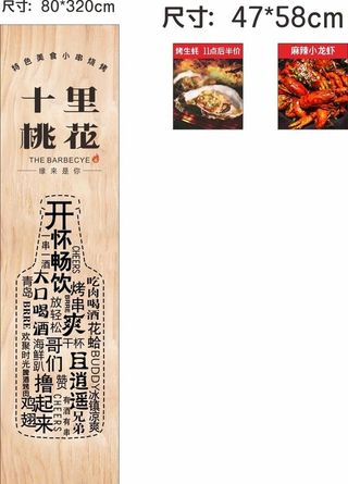 烧烤店墙背景图片