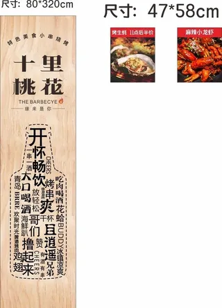 烧烤店墙背景图片