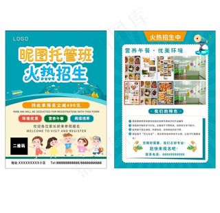 幼儿托管班招生彩页图片