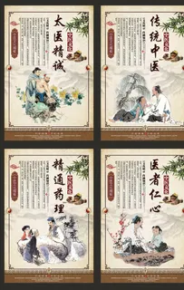传统中医文化展板设计图片