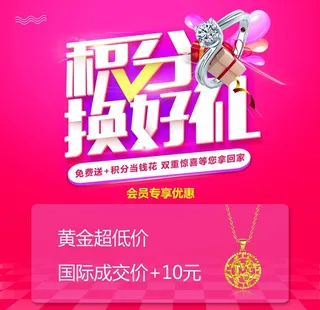 积分换好礼图片