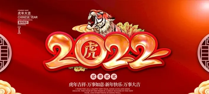 虎年 图片 虎年 图片